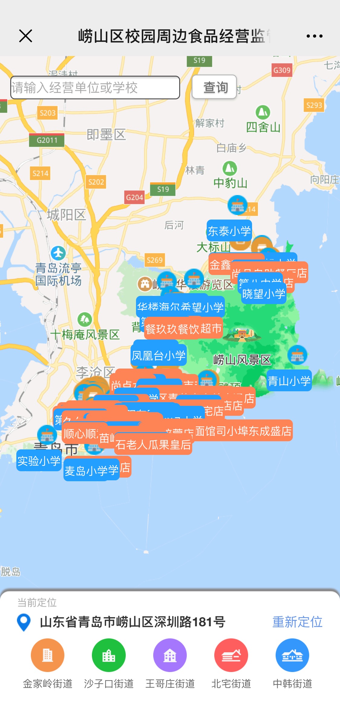 电子地图+公示栏 崂山区市场监管局提升校园及校园周边食品安全水平