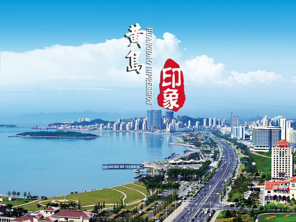 黄岛印象|西海岸更青岛