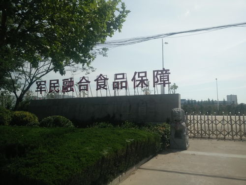 青岛军民融合食品保障