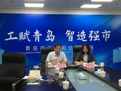 青岛市工业和信息化局