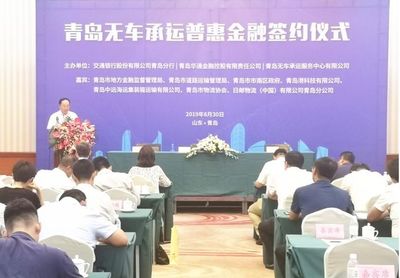华通金控落地我市首个无车承运普惠金融项目