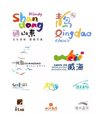 这位设计师,堪称“山东旅游LOGO专业户”!_长岛