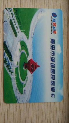 我有一张医保卡(青岛市城镇居民医保卡),上大学时发的。还有一张社保卡(青岛市社会保障卡),去医院看